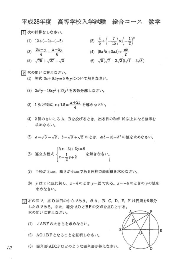 平成29年度入試過去問題（数学 問題）（1ページ目）｜英明フロンティア