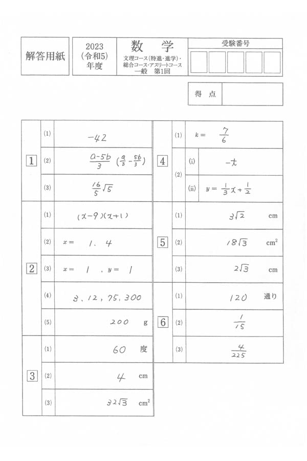 2023年度入試過去問題 文理コース（特進・進学）・総合コース