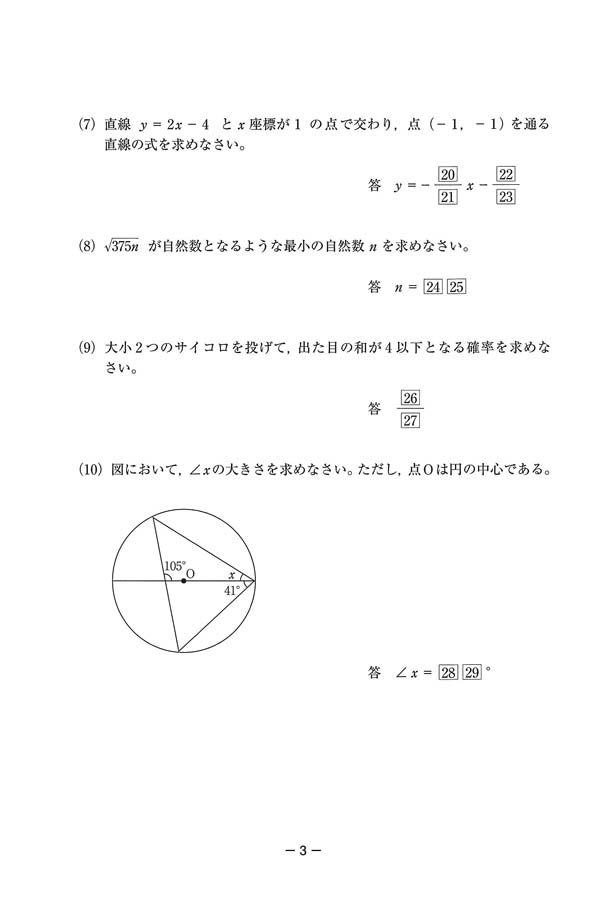 入試過去問（問題）（2ページ目）｜昭和第一学園高等学校の入試過去問