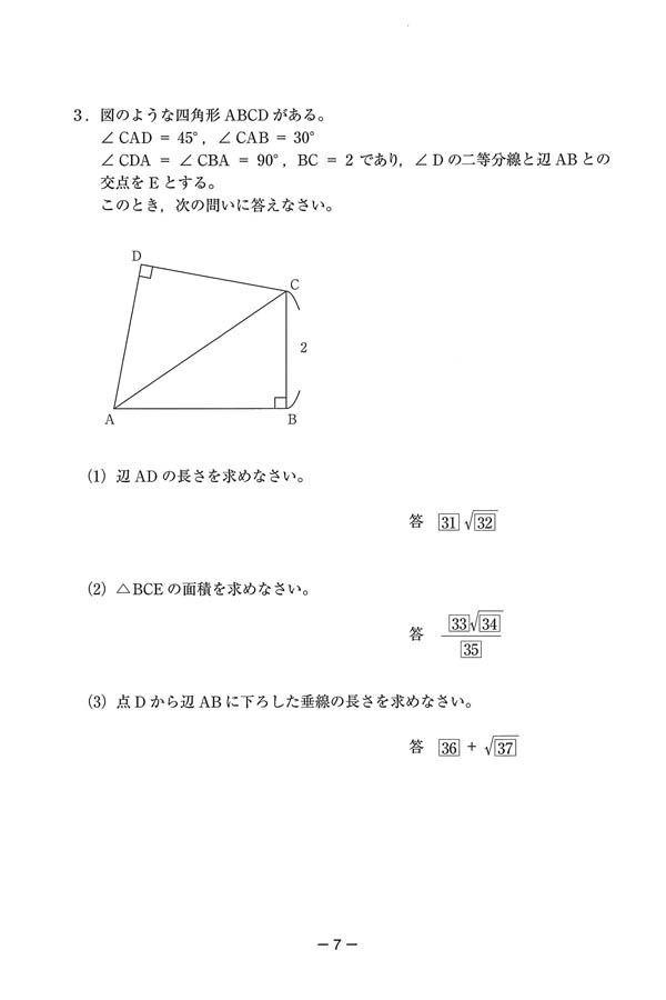 2024年度入試過去問題 A日程（数学 問題）（4ページ目）｜昭和第一学園