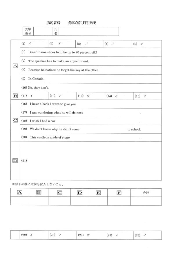 2023年度入試過去問題（英語 解答）（1ページ目）｜啓明学園高等