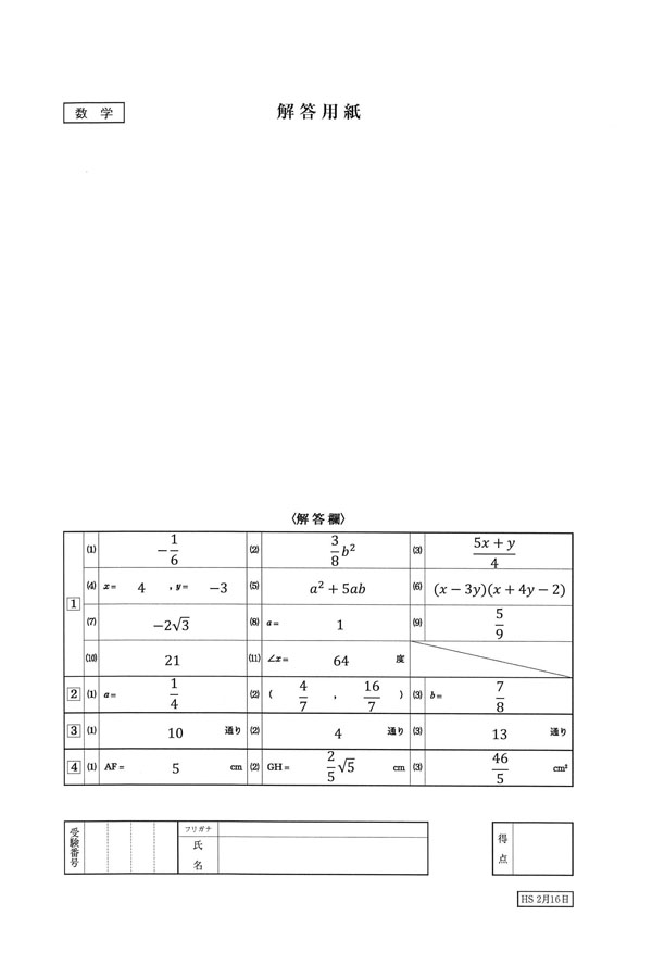 2025年度入試過去問題 2月17日（数学 解答）（1ページ目）｜桜美林高等