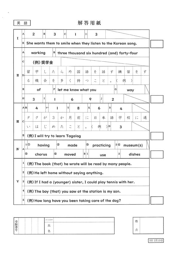 2024年度入試過去問題 2月10日（英語 解答）（1ページ目）｜桜美林高等
