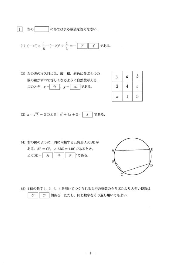 平成31年度入試過去問題（数学 問題）（1ページ目）｜錦城高等学校の
