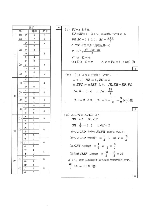 2020年度入試過去問題 （数学 解答）（1ページ目）｜錦城高等学校の