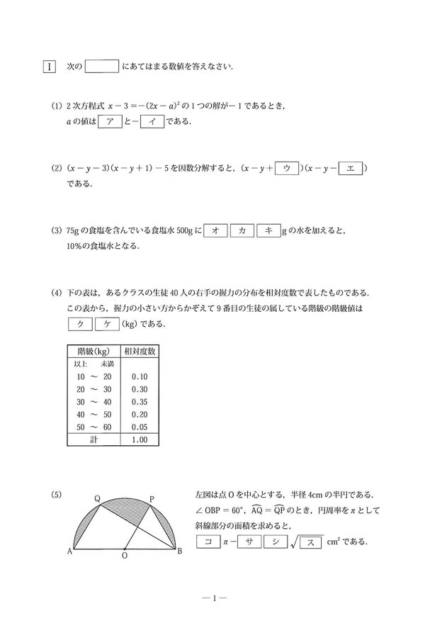 過去問 2024年度入試過去問題（数学 問題）（1ページ目）｜錦城高等学校
