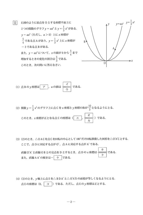 入試過去問（問題）（2ページ目）｜錦城高等学校の入試過去問