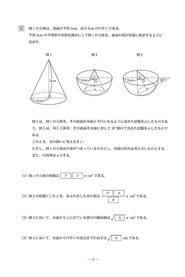 2024年度入試過去問題（数学 問題）（3ページ目）｜錦城高等学校