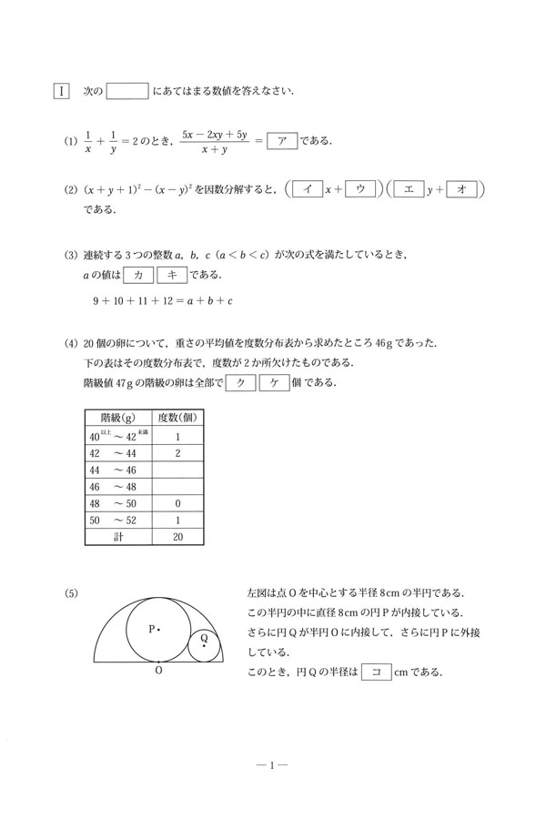 令和7年度入試過去問題 第1回（数学 問題）（1ページ目）｜錦城高等
