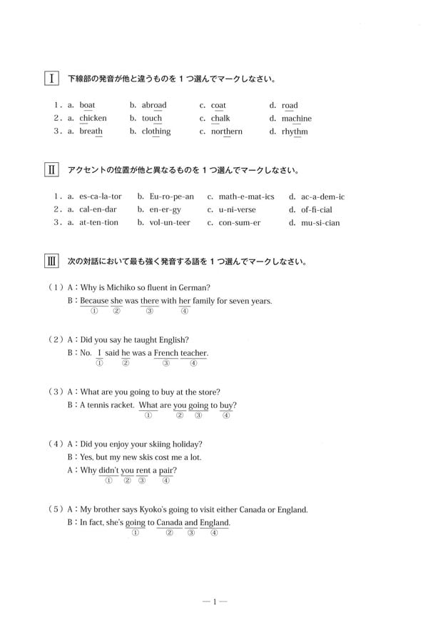 平成28年度入試過去問題（英語 問題）（1ページ目）｜錦城高等学校の