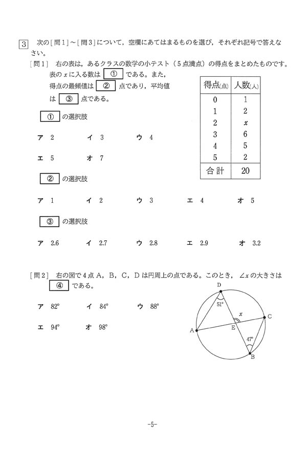 入試過去問（問題）（3ページ目）｜日本体育大学桜華高等学校の入試過去問