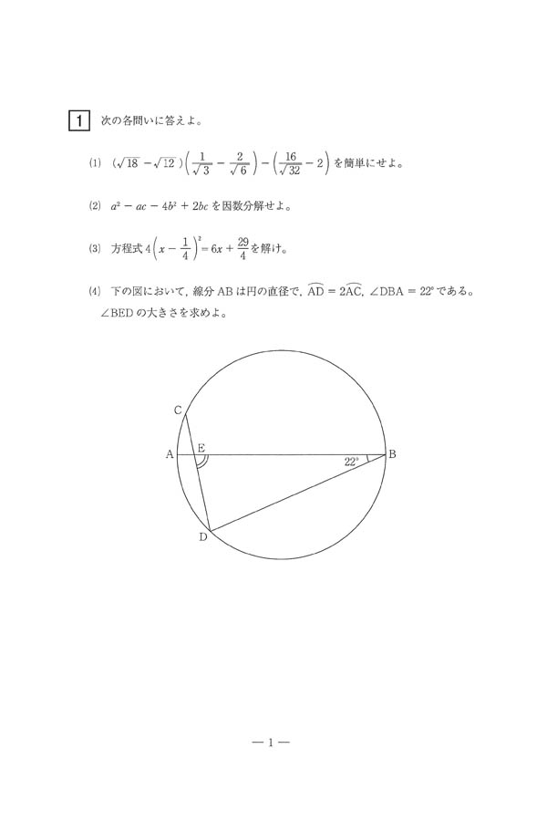 2024年度入試過去問題（数学 問題）（1ページ目）｜成蹊高等学校の入試