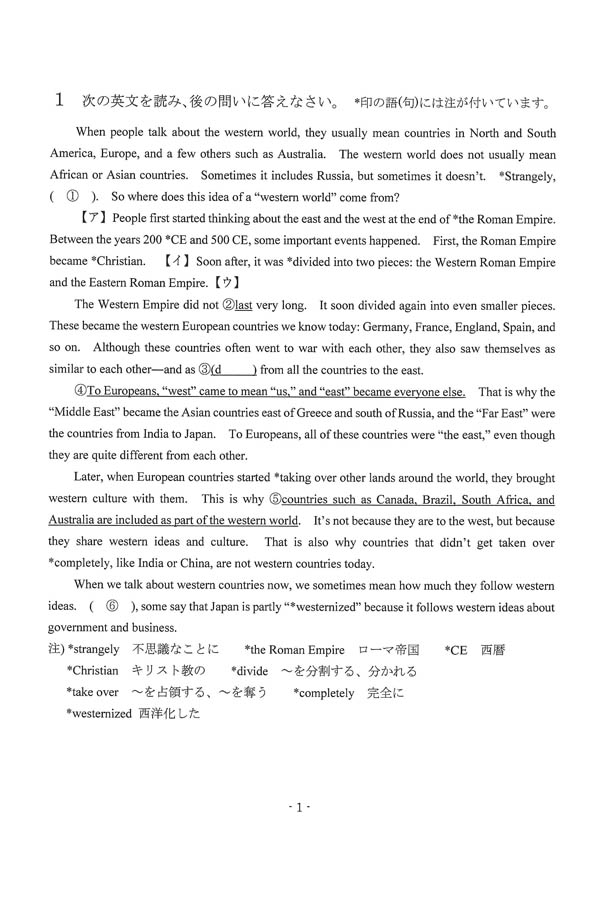 2024年度入試過去問題 推薦入試適性検査（英語 問題）（1ページ
