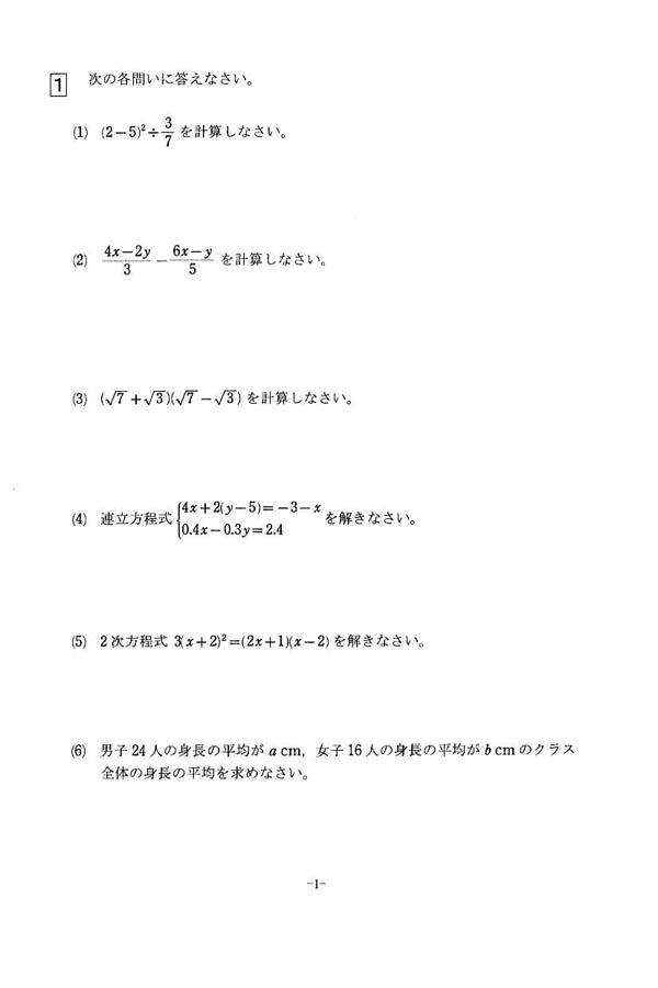 平成26年度入試過去問題（数学 問題）（1ページ目）｜多摩大学