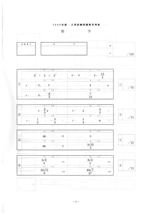 法政大学　過去問 法政大学高等学校 2024年度用 5年間スーパー過去問 （声教の高校