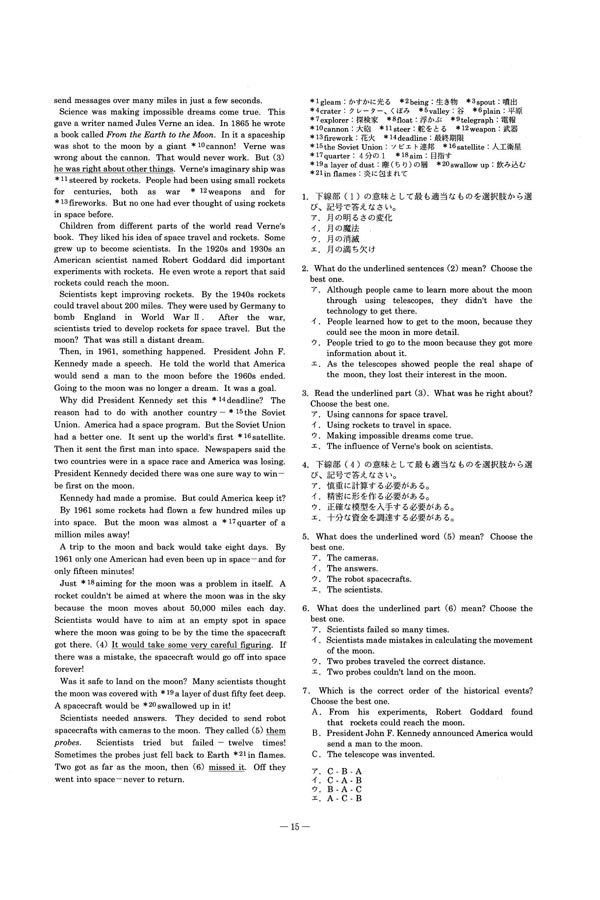 入試過去問（問題）（4ページ目）｜法政大学国際高等学校の入試