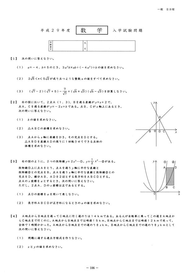 平成29年度入試過去問題 B日程（数学 問題）（1ページ目）｜横浜高等