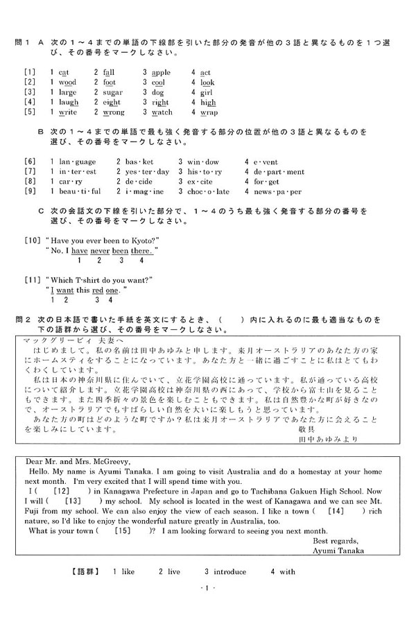 入試過去問（問題）（1ページ目）｜立花学園高等学校の入試過去問