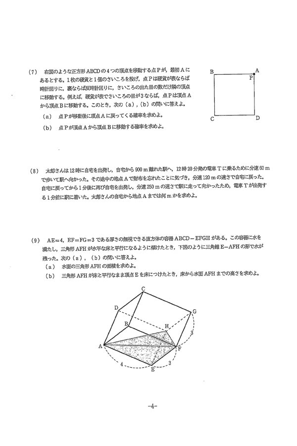 令和6年度入試過去問題 一般2次（数学 問題）（2ページ目）｜横浜隼人
