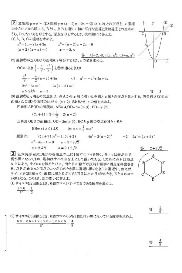 平成25年度入試過去問題（数学 解答）（2ページ目）｜愛光高等学校の