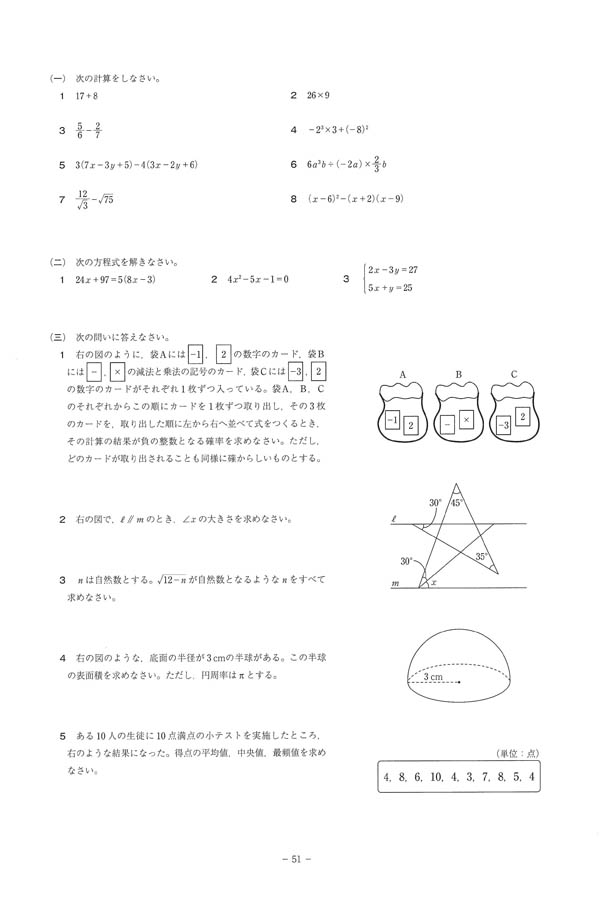 令和6年度入試過去問題 推薦入試A・Dの特進コース／推薦入試B（I