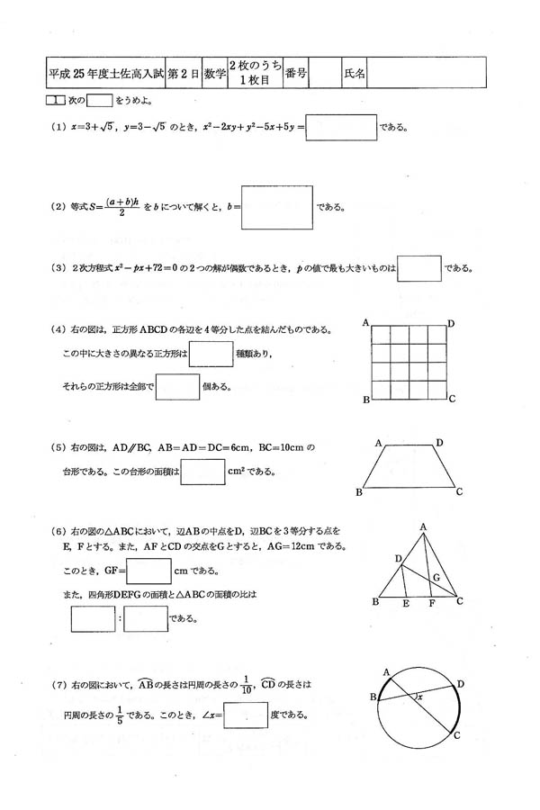数学 問題 高校1年 数学I ◈小問集合◈ 学力リサーチ練習問題 | 赤城❤︎.*