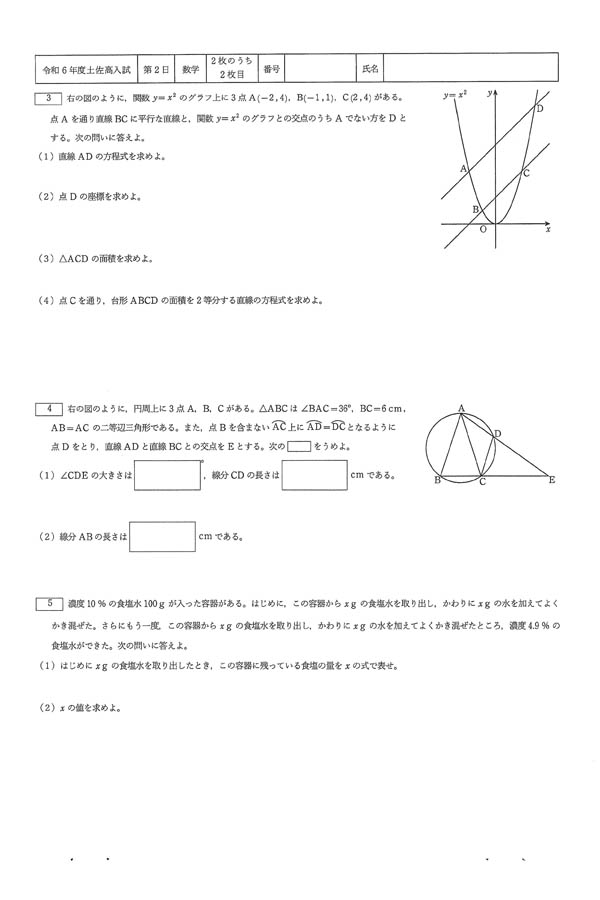 過去問 令和6年度入試過去問題 （数学 問題）（2ページ目）｜土佐高等学校の