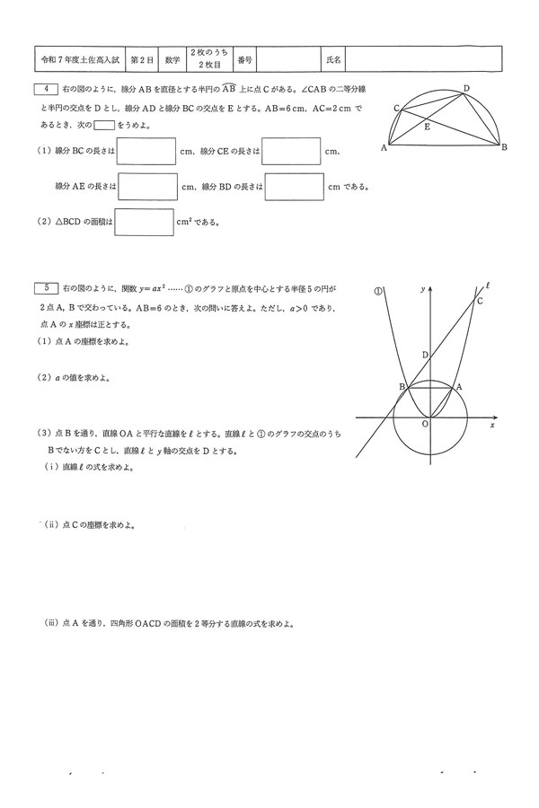 令和7年度入試過去問題（数学 問題）（2ページ目）｜土佐高等学校の
