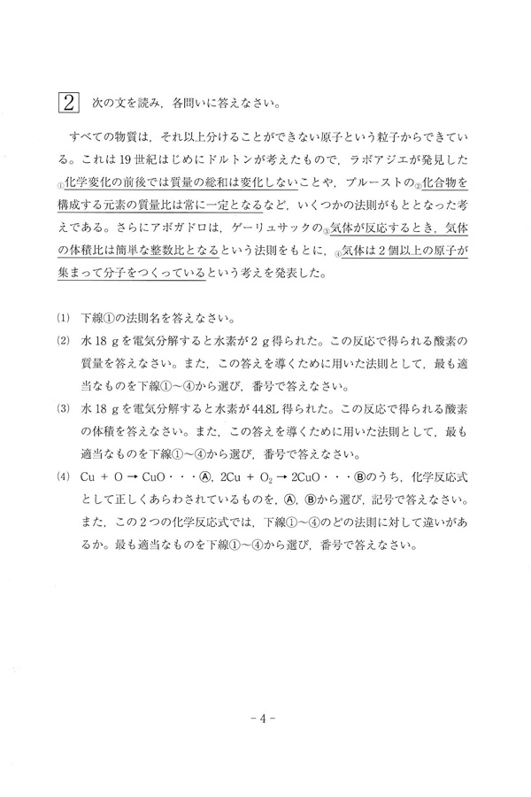 平成28年度入試過去問題（理科 問題）（4ページ目）｜敬愛高等