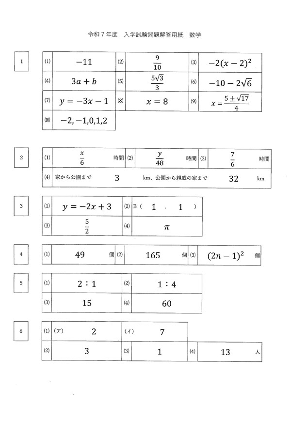 令和7年度入試過去問題（一般）（数学 解答）（1ページ目）｜豊国学園