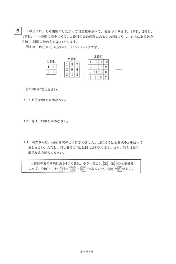 令和2年度入試過去問題 専願（数学 問題）（4ページ目）｜筑陽学園高等
