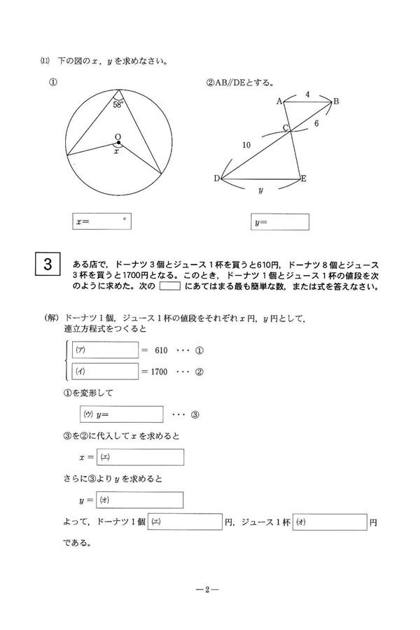 平成25年度入試過去問題 専願（数学 問題）（2ページ目）｜博多高等