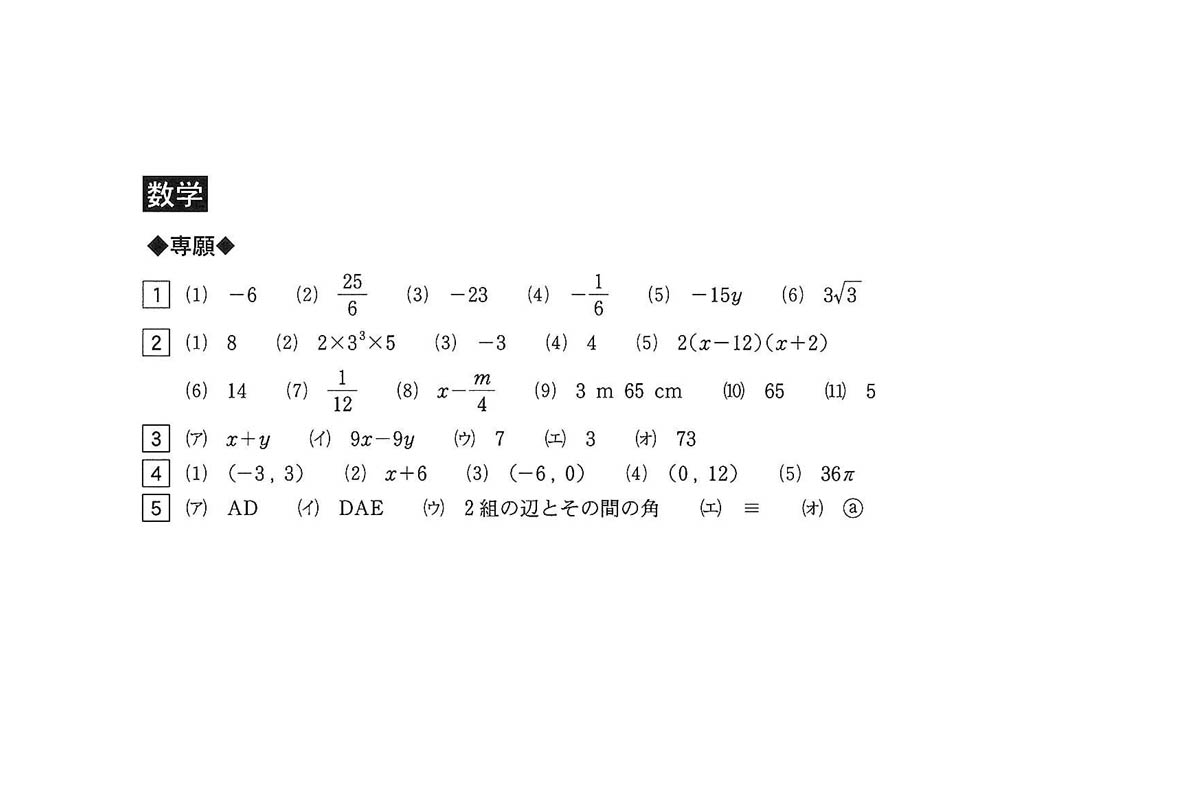 令和6年度入試過去問題 専願（数学 解答）（1ページ目）｜博多