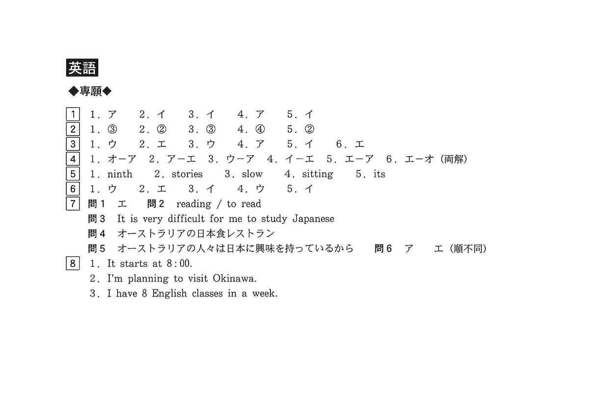 令和6年度入試過去問題 専願（英語 解答）（1ページ目）｜博多高等