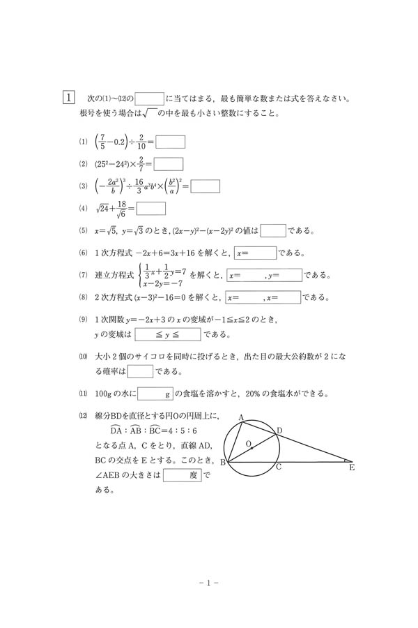 令和5年度入試過去問題（後期）（数学 問題）（1ページ目