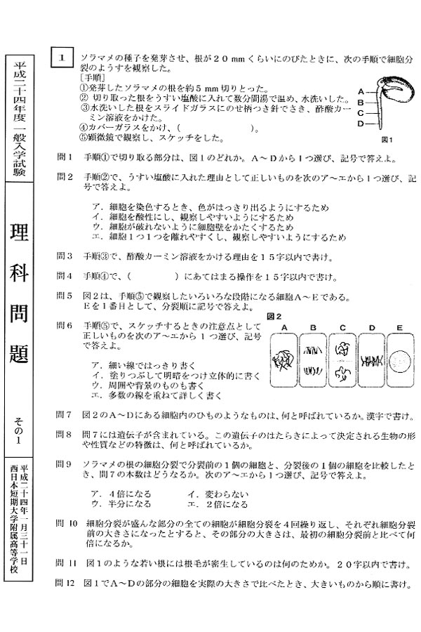 平成24年度入試過去問題 一般（理科 問題）（1ページ目