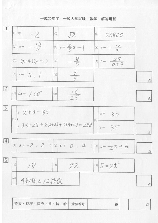 平成20年度入試過去問題 一般（数学 解答）（1ページ目）｜佐賀清和