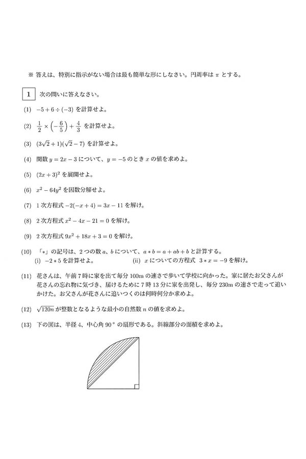過去問 令和4年度入試過去問題 特別入試（数学 問題）（1ページ目）｜創成館
