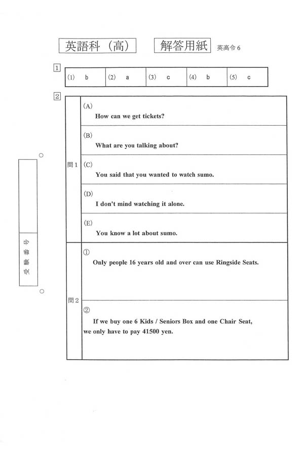 令和6年度入試過去問題（英語 解答）（1ページ目）｜青雲高等学校の