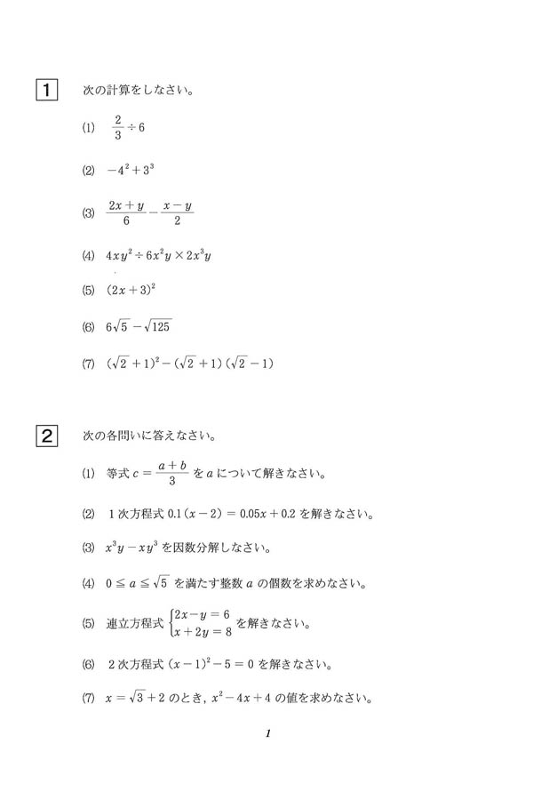 令和6年度入試過去問題 奨学・専願（数学 問題）（1ページ目）｜熊本