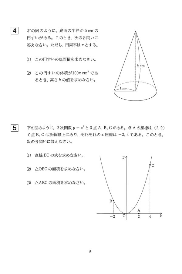 令和6年度入試過去問題 一般（数学 問題）（3ページ目）｜熊本中央高等