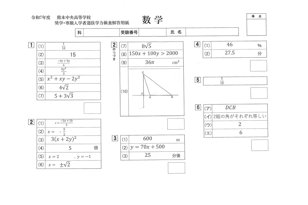 入試過去問（解答）（1ページ目）｜熊本中央高等学校の入試過去問