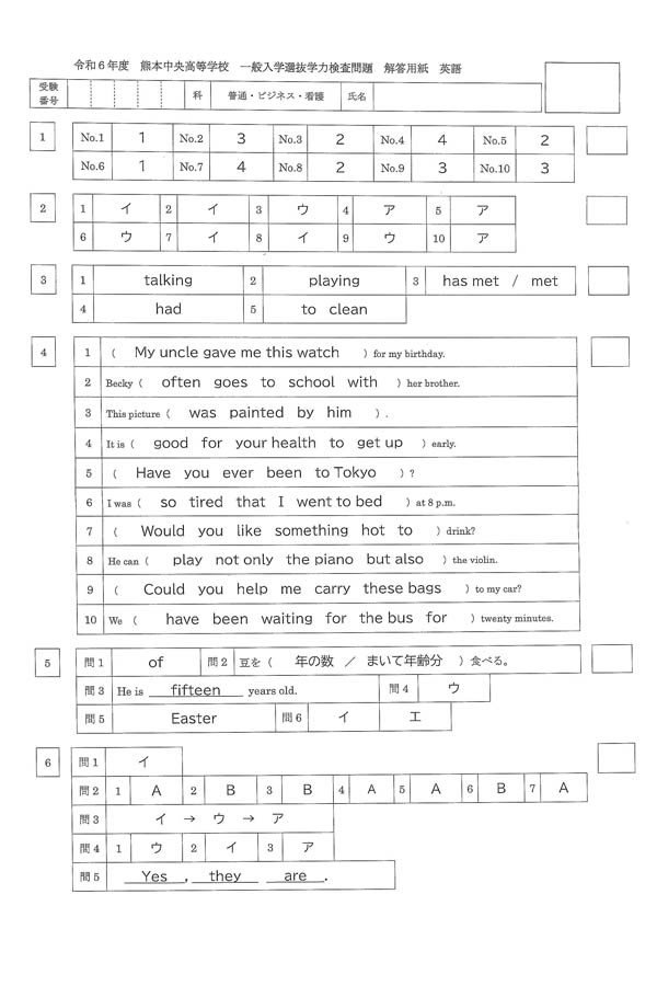 令和6年度入試過去問題 一般（英語 解答）（1ページ目）｜熊本中央高等