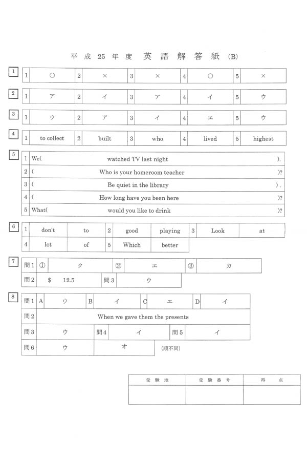 平成25年度入試過去問題 B（英語 解答）（1ページ目）｜開新高等