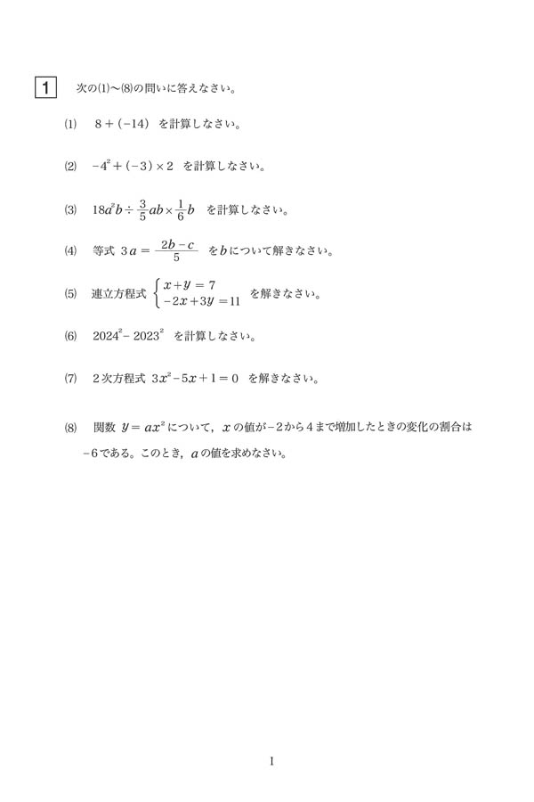 入試過去問（問題）（1ページ目）｜宮崎日本大学高等学校の入試