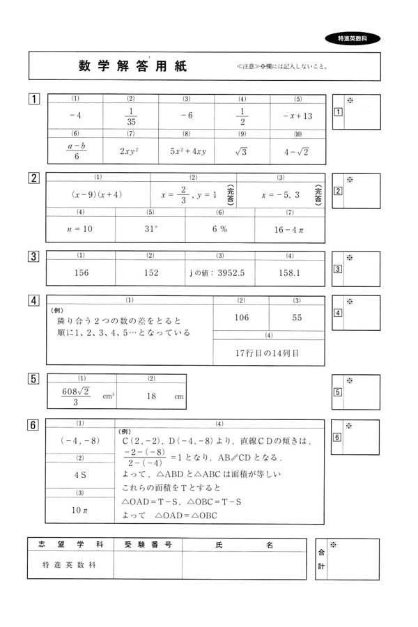 平成26年度入試過去問題 特進英数（数学 解答）（1ページ目）｜鵬翔