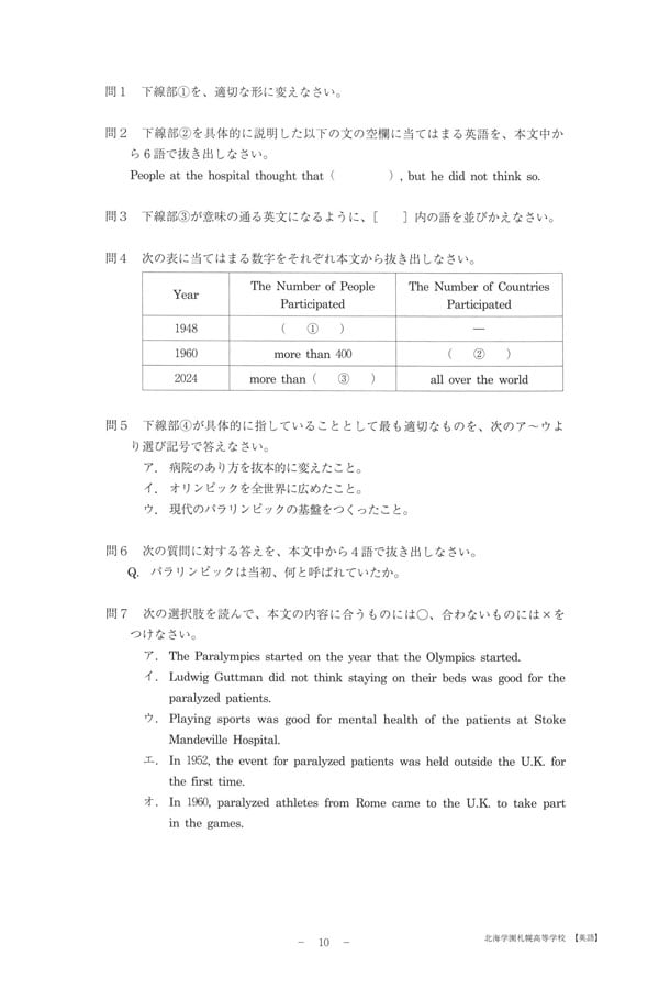 2025年度入試過去問題（英語 問題）（10ページ目）｜北海学園札幌高等