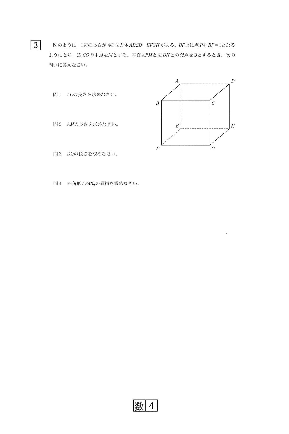 2020年度入試過去問題（数学 問題）（4ページ目）｜北海道科学大学高等