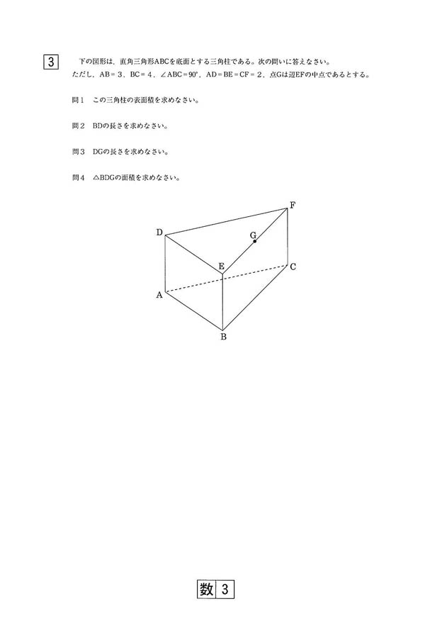 2024年度入試過去問題 （数学 問題）（3ページ目）｜北海道科学大学