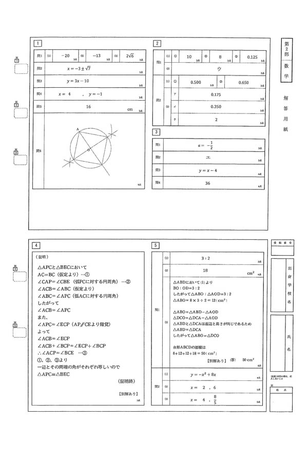 2024年度入試過去問題 一般 （数学 解答）（1ページ目）｜北星学園大学